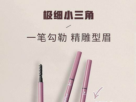 眉笔详情页