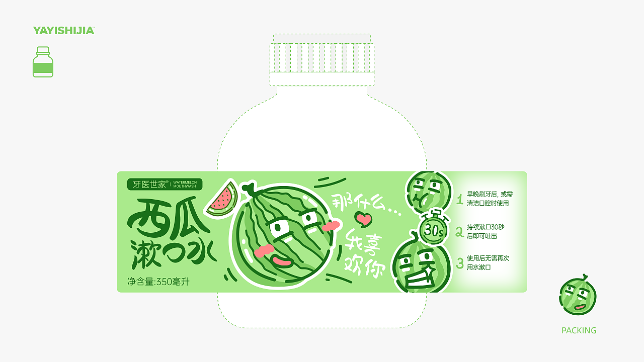 牙医世家果蔬系列漱口水-01 | 鐘師傅（图ZMjUyNzc1MjQw） - 包装 - 站酷设计师鐘師傅原创素材 - 站酷ZCOOL