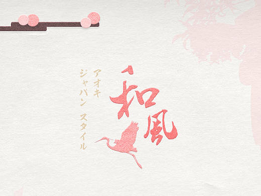 主题 | 淡雅和风主题设计