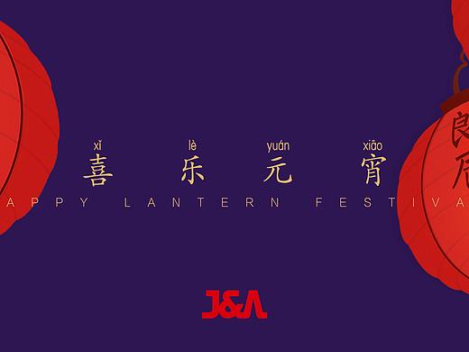 元宵节快乐