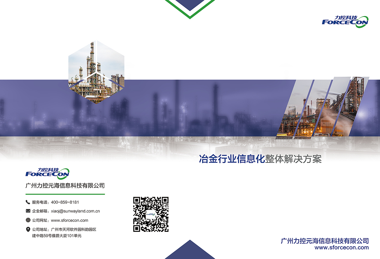 冶金行业信息化宣传册（图ZMTgwMTcwMzk2） - 宣传物料 - 站酷设计师Napty原创素材 - 站酷ZCOOL