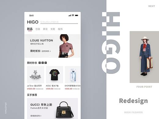 「用户体验设计改版」HIGO海淘