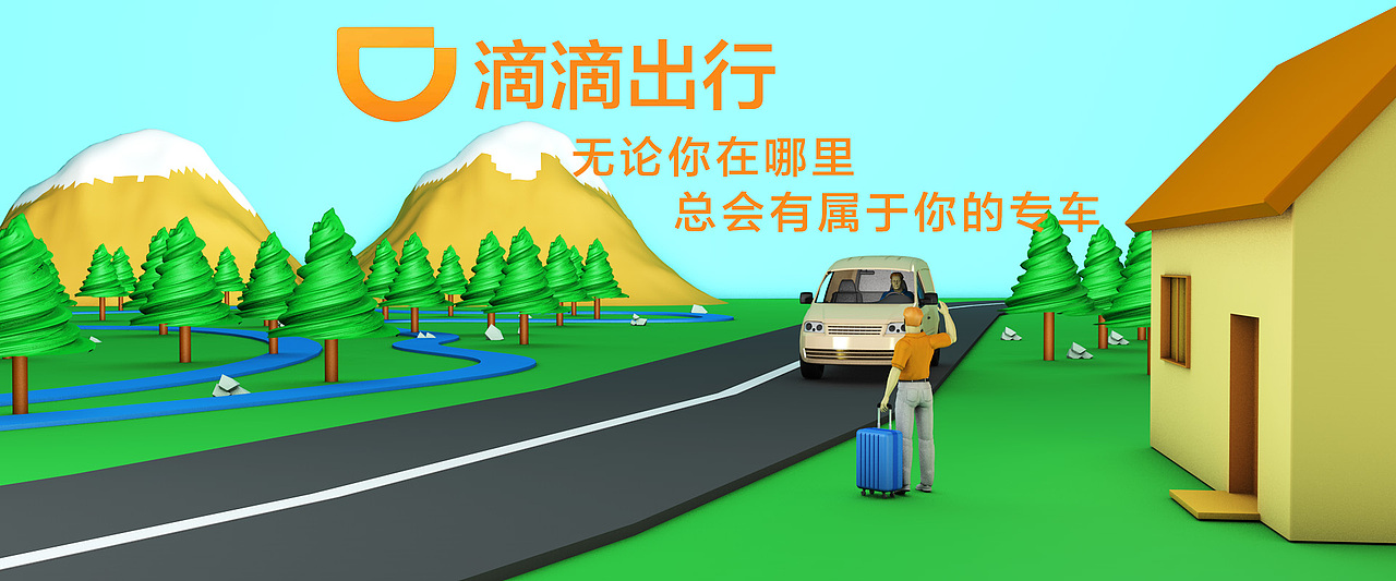 滴滴打车三维立体海报（图ZOTY0NTg1NjA=） - 场景 - 站酷设计师旅客的足迹原创素材 - 站酷ZCOOL