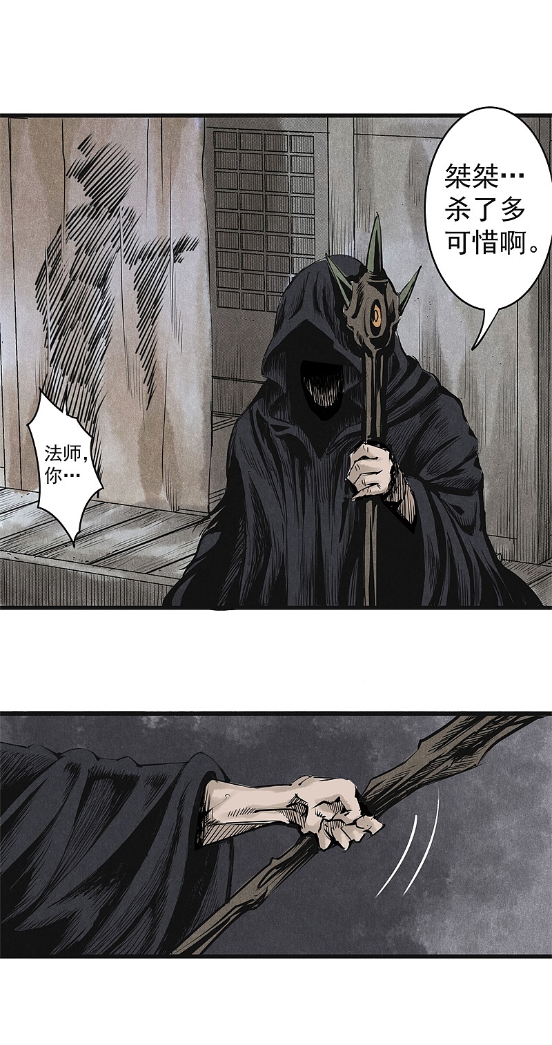 漫画《妖捕》第14话 | 遇袭