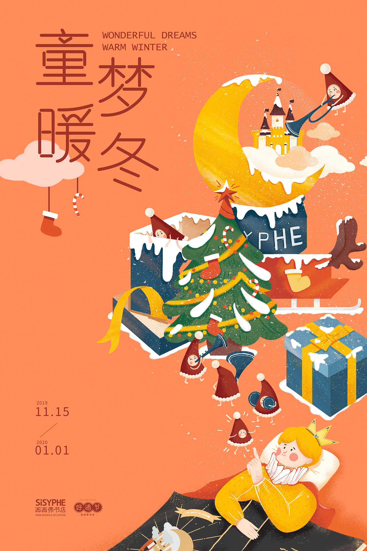 西西弗海报设计