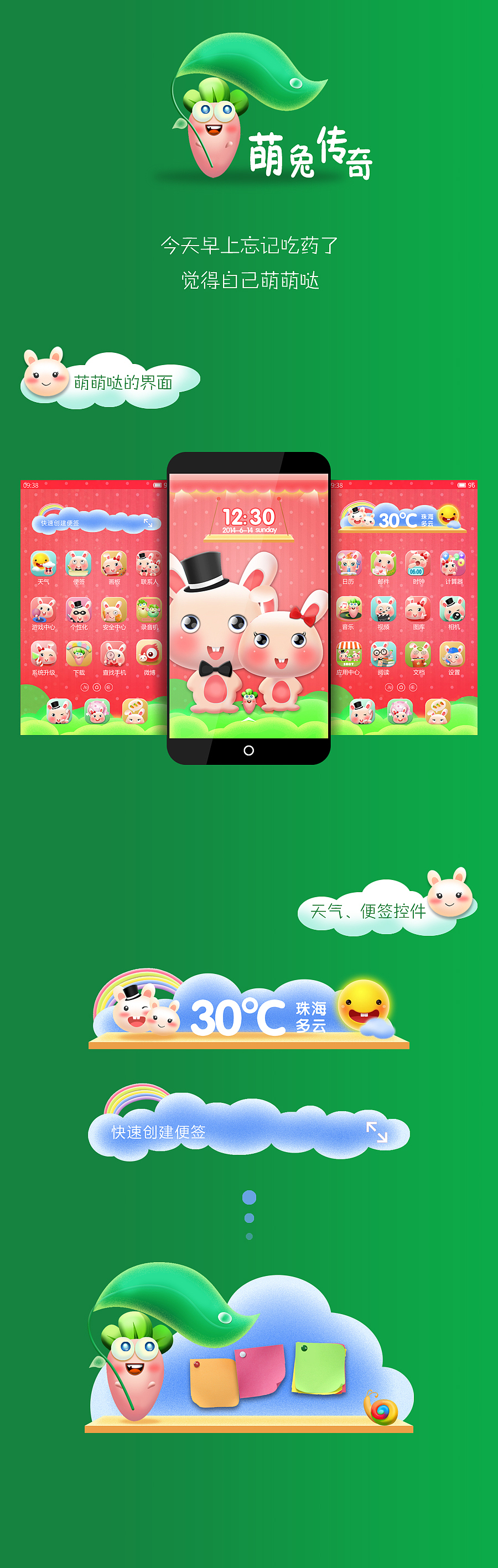 萌兔传奇（图ZMjA5NjI4ODg=） - 主题/皮肤 - 站酷设计师LD刘丹原创素材 - 站酷ZCOOL
