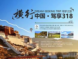 橫行中國--活動畫面 「 弼宜出品 」