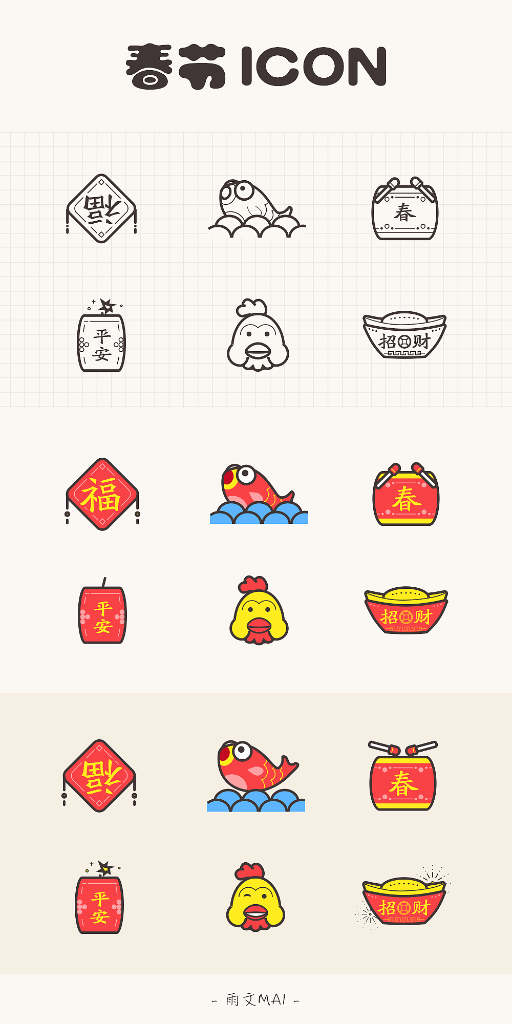 春节连年有鱼（图ZODg3NDc4MzI=） - 图标 - 站酷设计师雨文MAI原创素材 - 站酷ZCOOL