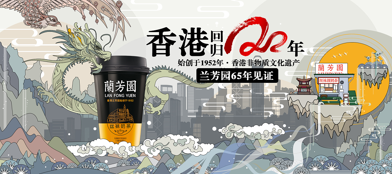 兰芳园品牌概念手绘