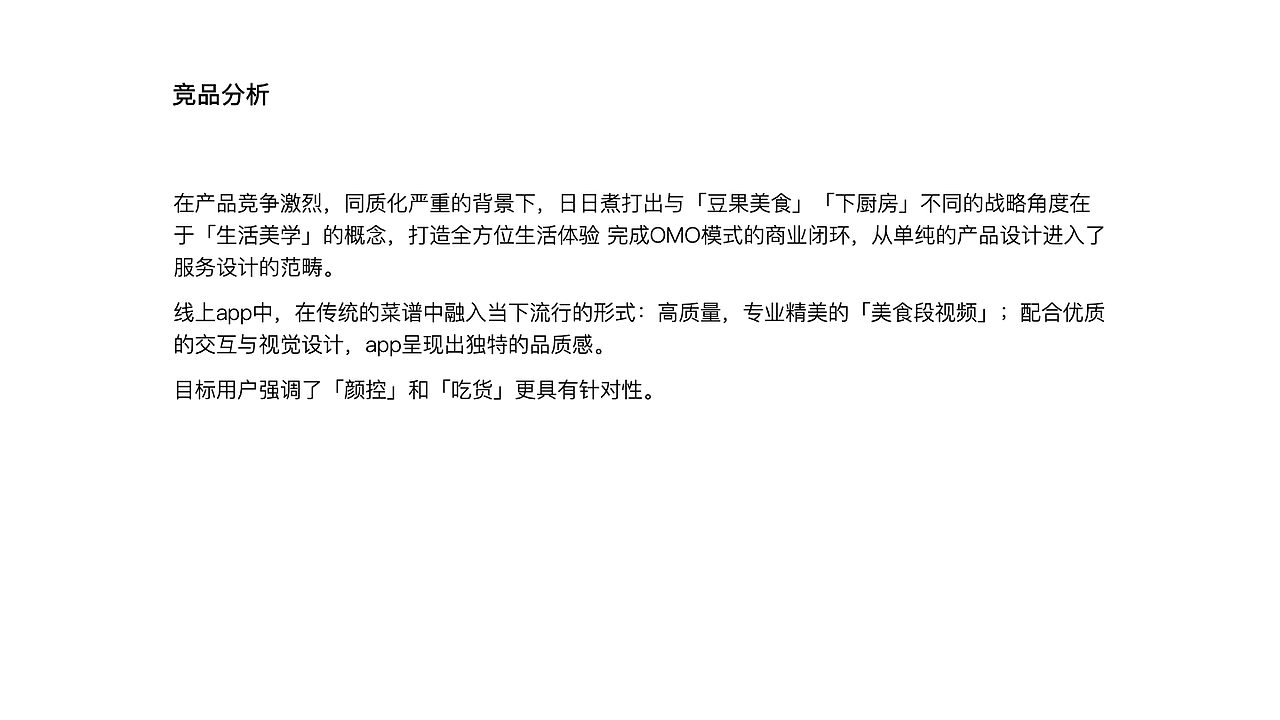日日煮产品体验报告（图ZMTU1NzAwODIw） - 人机交互 - 站酷设计师檀斐原创素材 - 站酷ZCOOL
