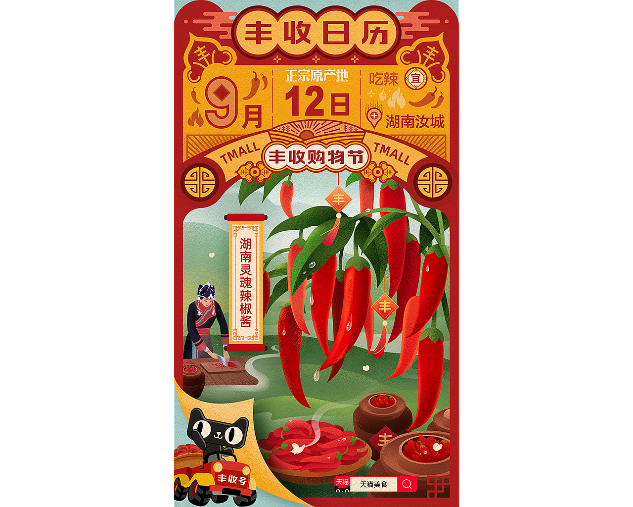 淘宝天猫丰收购物节复古日历插画海报（图ZMTc3ODc2MTAw） - 商业插画 - 站酷设计师neuneuneu原创素材 - 站酷ZCOOL