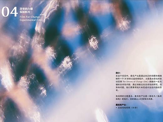 改变的力量实验影片 \ Film For Change