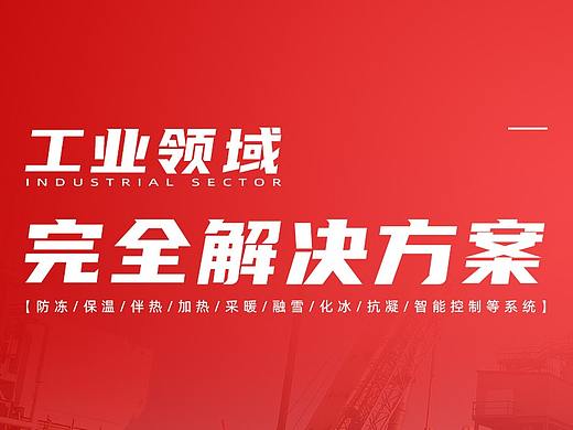 工业banner轮播图设计