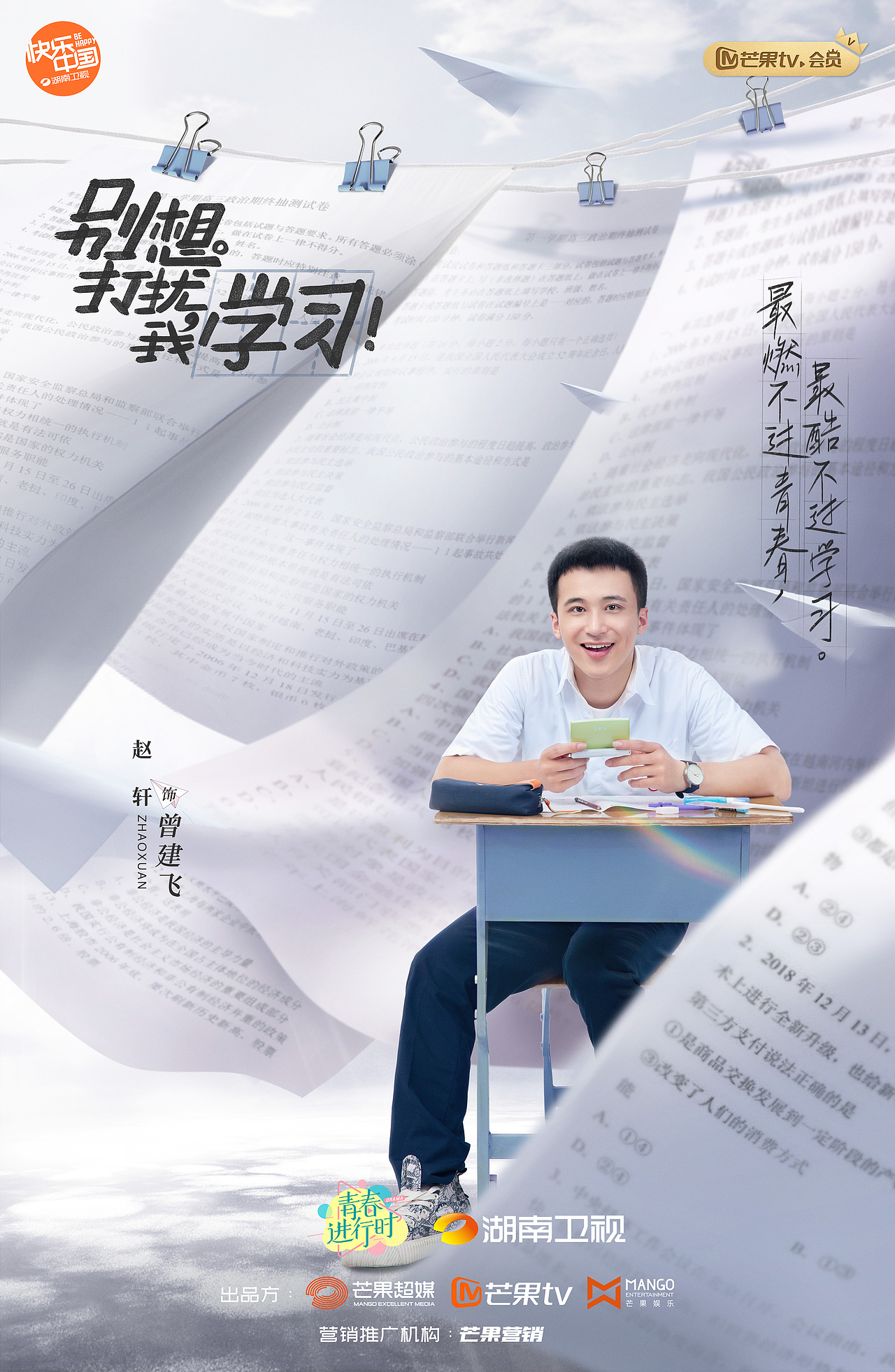 《别想打扰我学习》角色海报（图ZMjQ2MTAwOTIw） - 海报 - 站酷设计师六本木设计原创素材 - 站酷ZCOOL