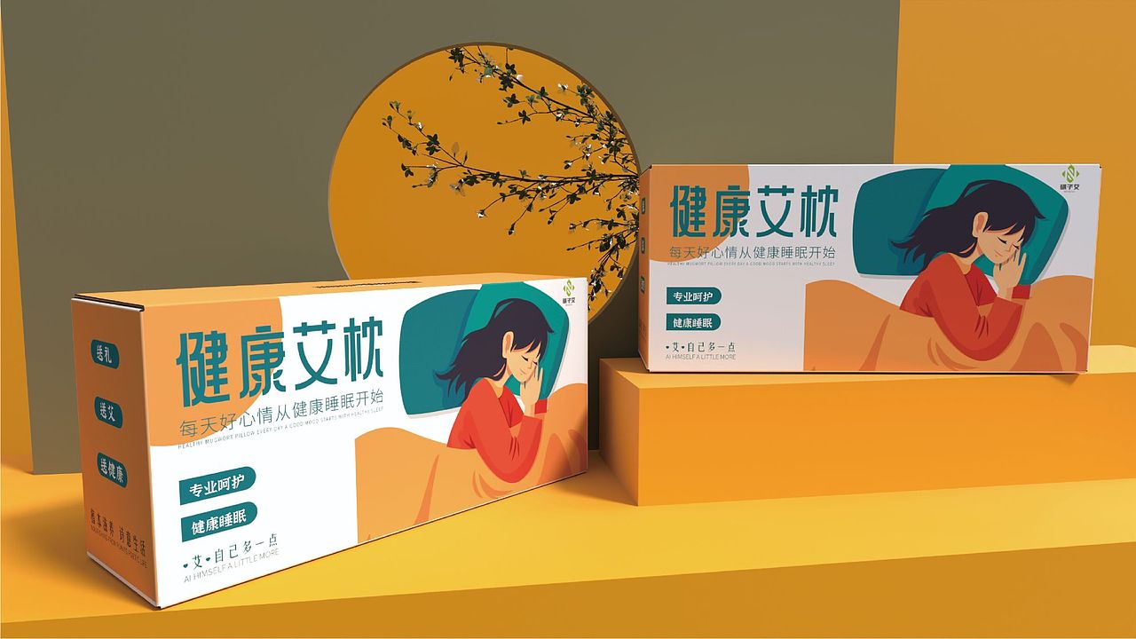 健康艾枕包装提案设计（图ZMzI1NTUyOTY0） - 包装 - 站酷设计师Z297366418原创素材 - 站酷ZCOOL