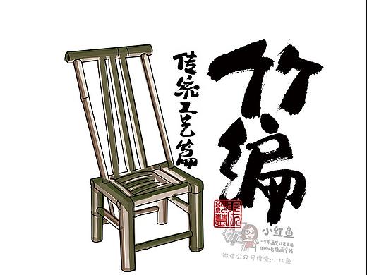 《用画笔带你逛汕头》潮汕 文化系列插画 竹编 竹椅
