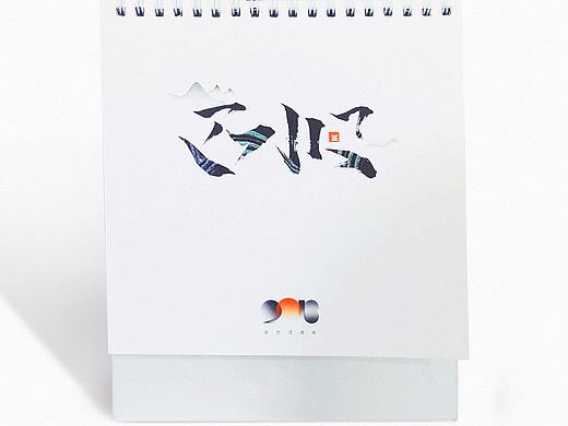 2018台历