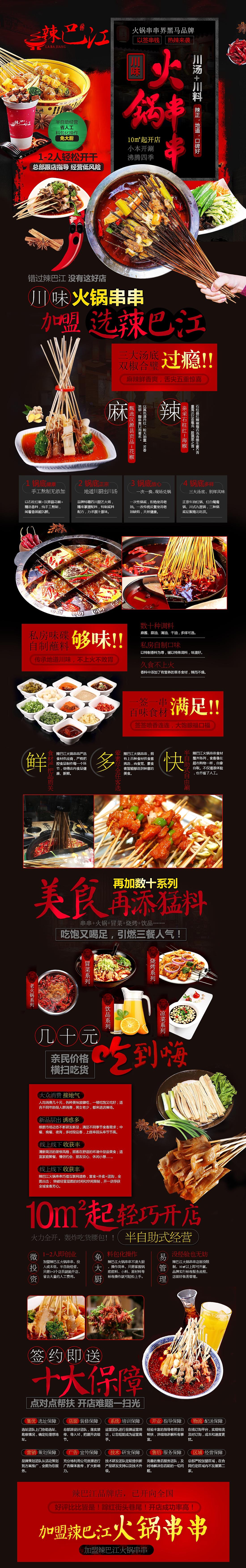 串串 串串火锅 串串香