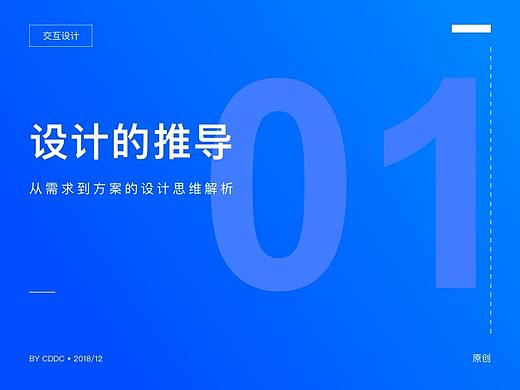 设计的推导——从需求到方案的设计思维解析