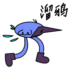 神鸦一族-表情包（图ZMTUyMzEwMjg4） - 其他 - 站酷设计师YIM野姆原创素材 - 站酷ZCOOL