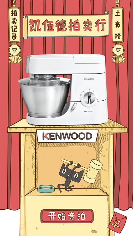 凯伍德KENWOOD双十一H5（图ZMzYzNjQzOTI=） - 海报 - 站酷设计师绍小西原创素材 - 站酷ZCOOL