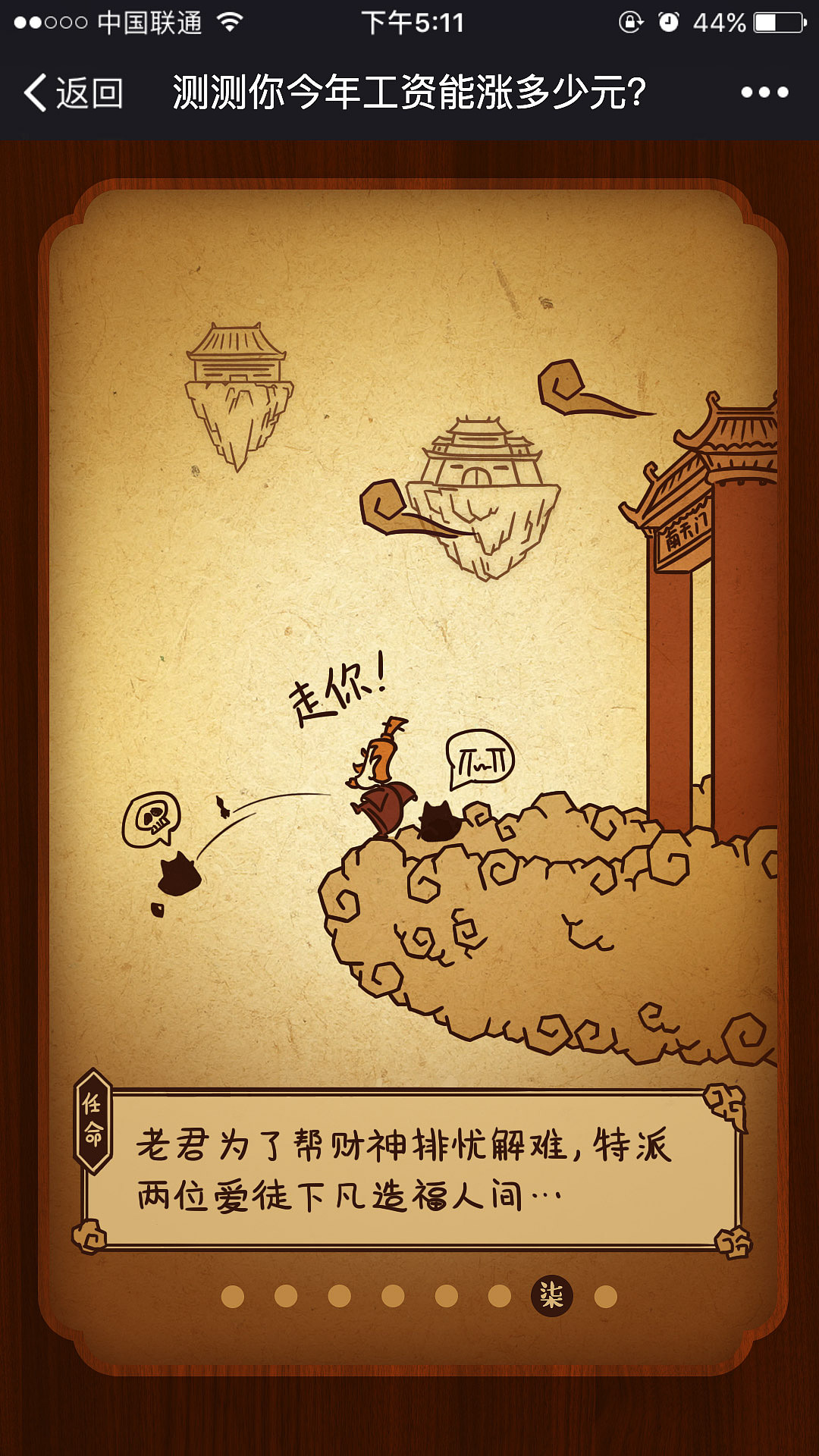 金三银四命运大测试H5（图ZNzQ5ODk1NDA=） - 移动端网页 - 站酷设计师zuixunxun原创素材 - 站酷ZCOOL