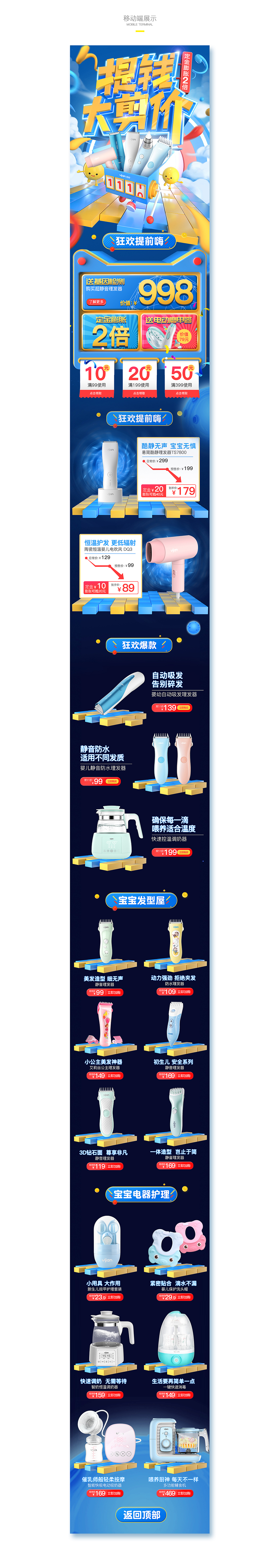 易简双11预售首页设计