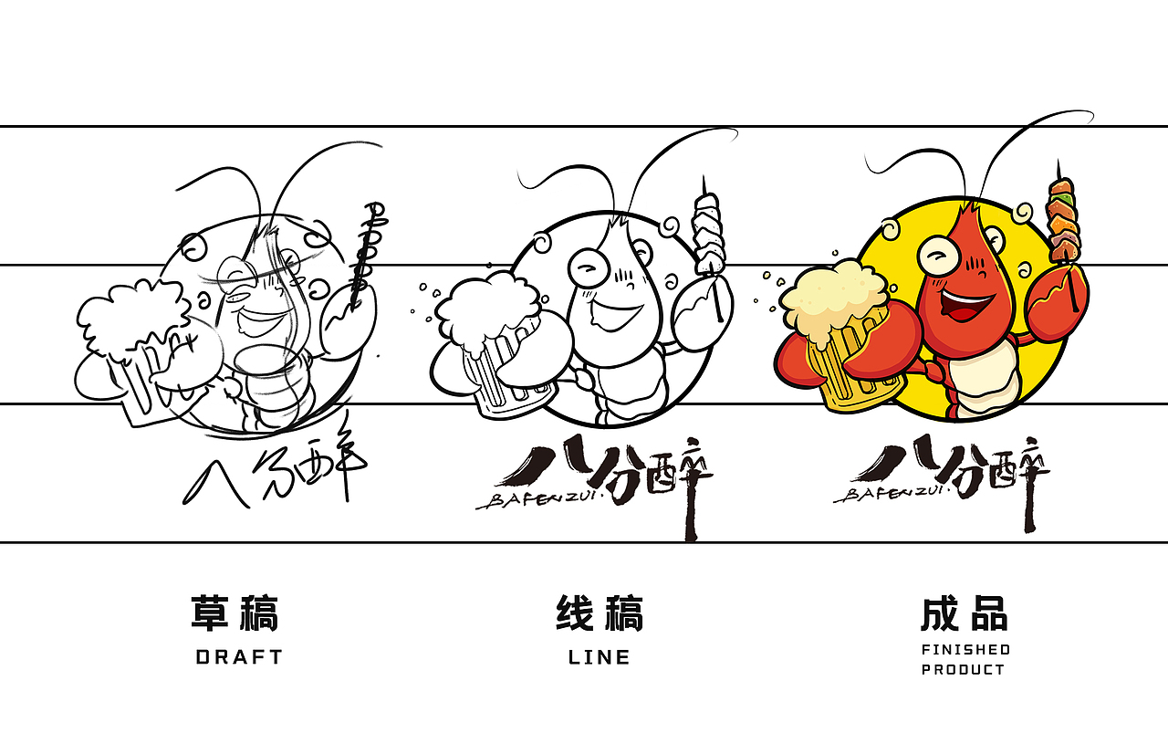 八分醉小龙虾logo 标志 商标（图ZMjE5MTkwMjQw） - 商业插画 - 站酷设计师酷龙lwl原创素材 - 站酷ZCOOL