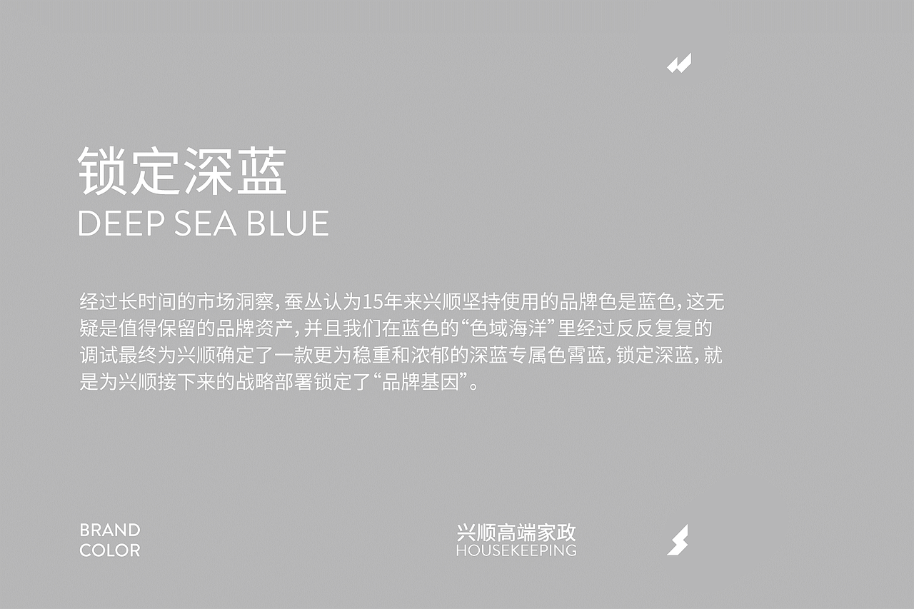 兴顺高端家政品牌设计与升级