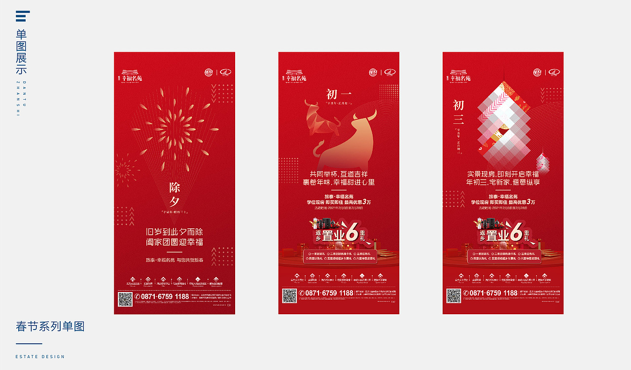 2020地产作品集（图ZMjQzMTIxMTEy） - 宣传物料 - 站酷设计师克城之皇Design原创素材 - 站酷ZCOOL