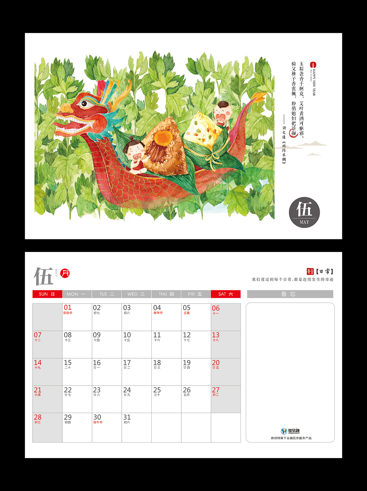 2017年水彩台历（图ZNjc4NTkyMjg=） - 商业插画 - 站酷设计师周莫叽原创素材 - 站酷ZCOOL