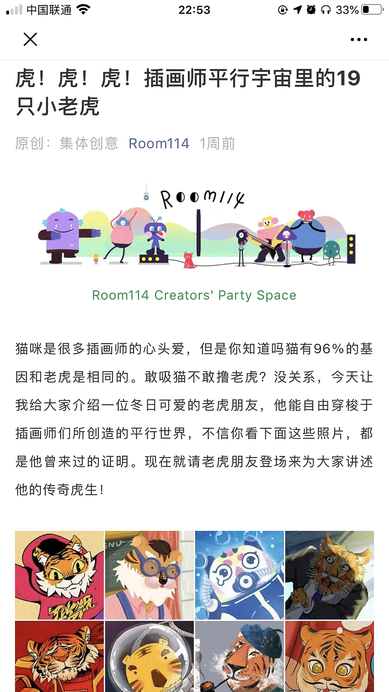 平行时空里的虎哥虎姐