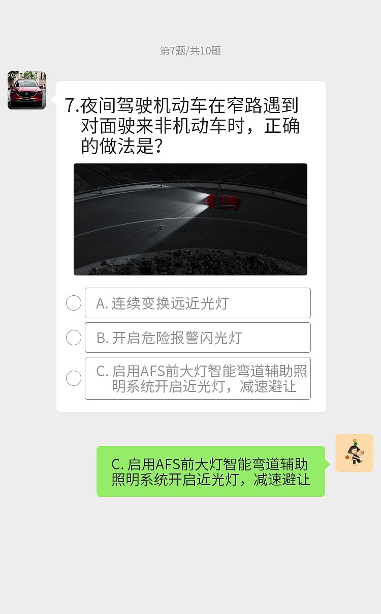 长安马自达19年618《纵享618-老司机技能考试》互动H5