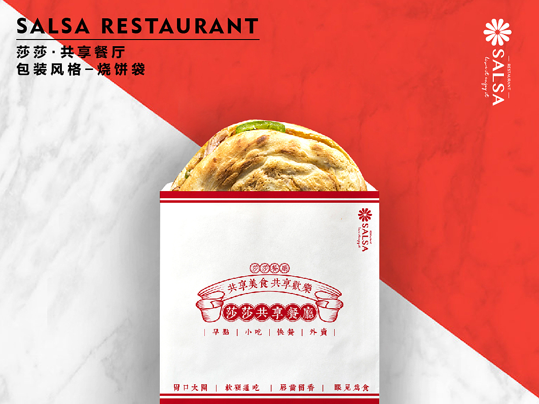 莎莎共享餐厅品牌餐饮包装设计（图ZMjE0MDY5ODI0） - 包装 - 站酷设计师铁铁Tietie原创素材 - 站酷ZCOOL