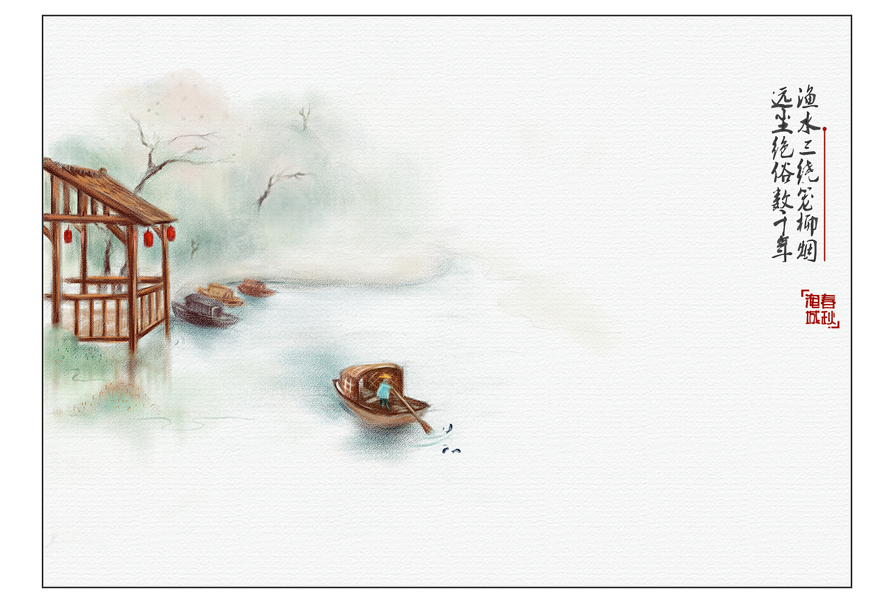 清新明信片丨小小淹城（图ZNTcwOTgyODA=） - 商业插画 - 站酷设计师好不辣德皮特原创素材 - 站酷ZCOOL