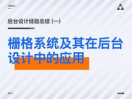 后台管理界面设计