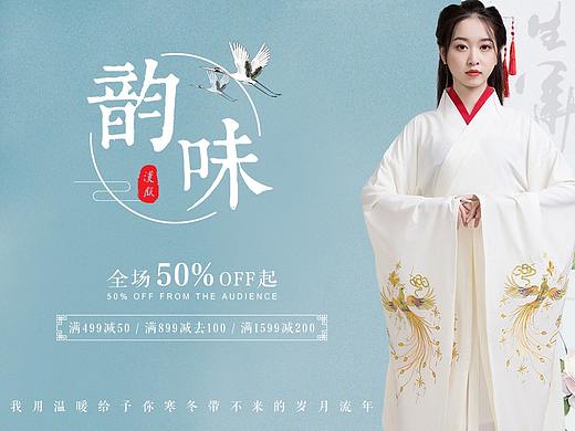 汉服banner