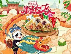 天猫618年中大促端午节促销活动页面设计