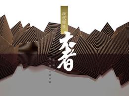 大者现代装饰壁挂