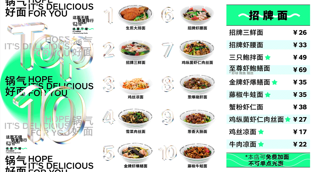 这面不错 面馆餐饮门店品牌LOGO VI 包装空间设计新丑