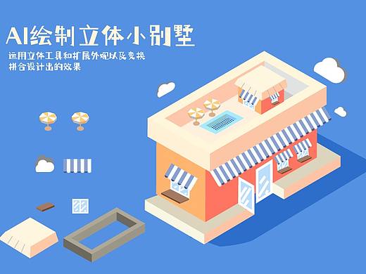用AI绘制立体小别墅