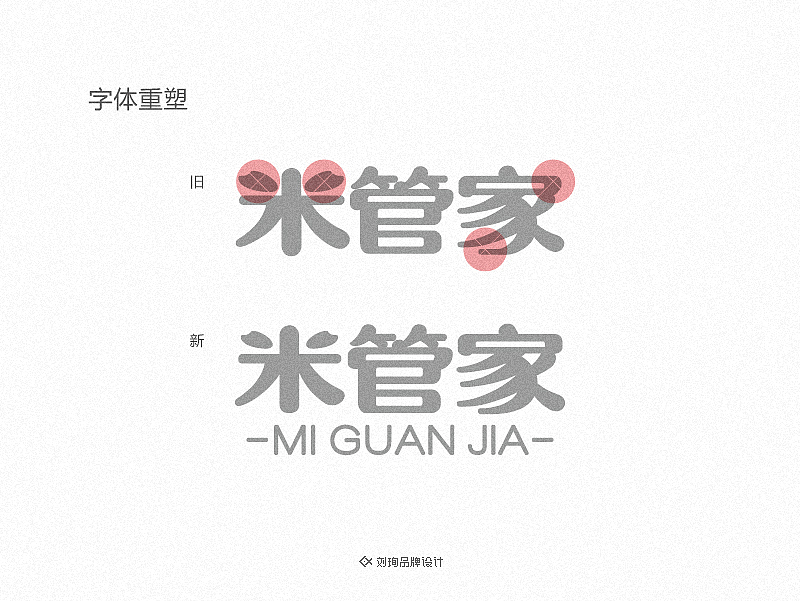 米管家-刘珣品牌设计（图ZNTMxNjA0MDA=） - Logo - 站酷设计师刘珣liuxun原创素材 - 站酷ZCOOL