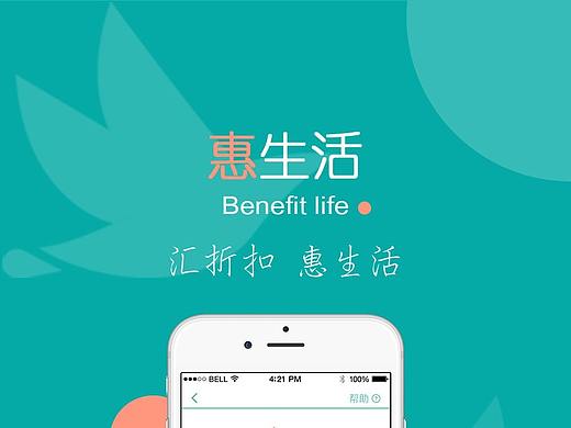 惠生活APP界面