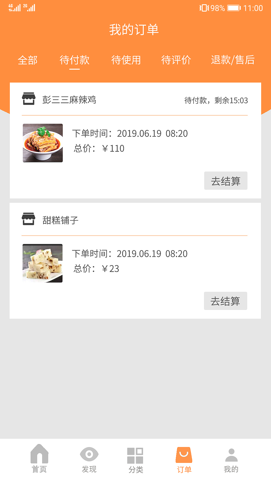 美食“滋味“APP