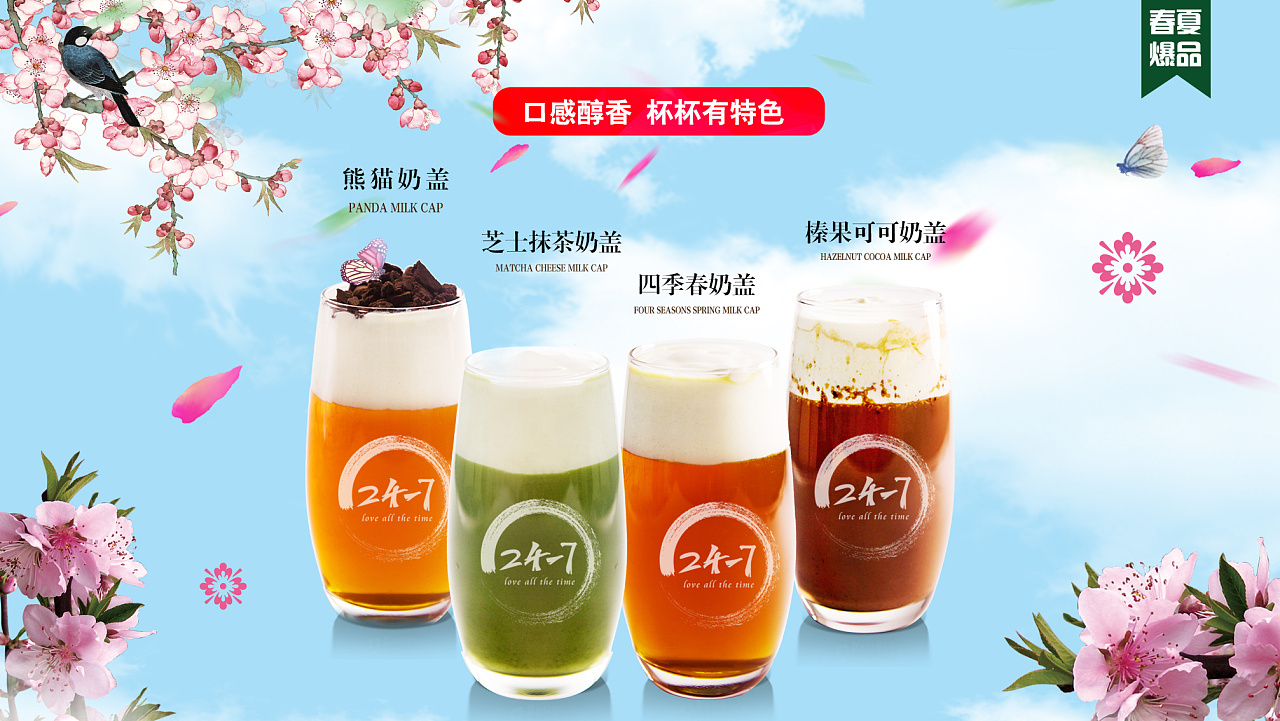 奶茶banner,饮品广告,果汁海报,灯箱广告,电视轮播