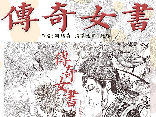 #2020青春答卷#传奇女书