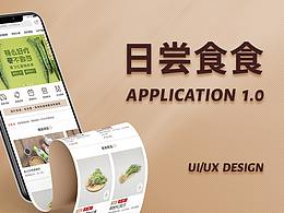 日嘗食食APP 項(xiàng)目復(fù)盤