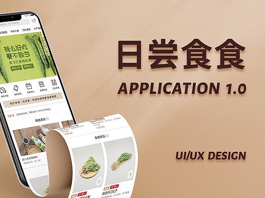 日尝食食APP 项目复盘