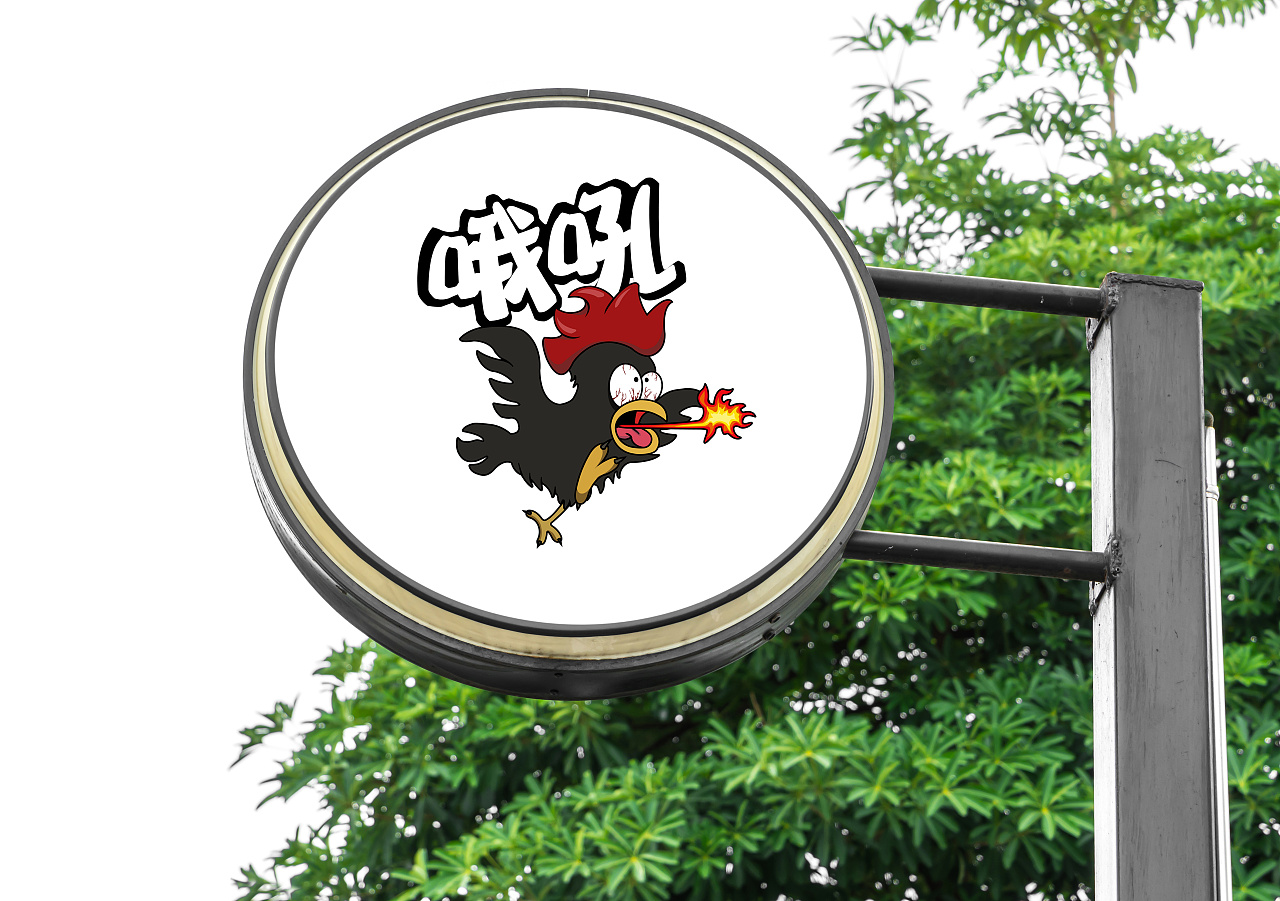 哦吼椒麻鸡logo设计