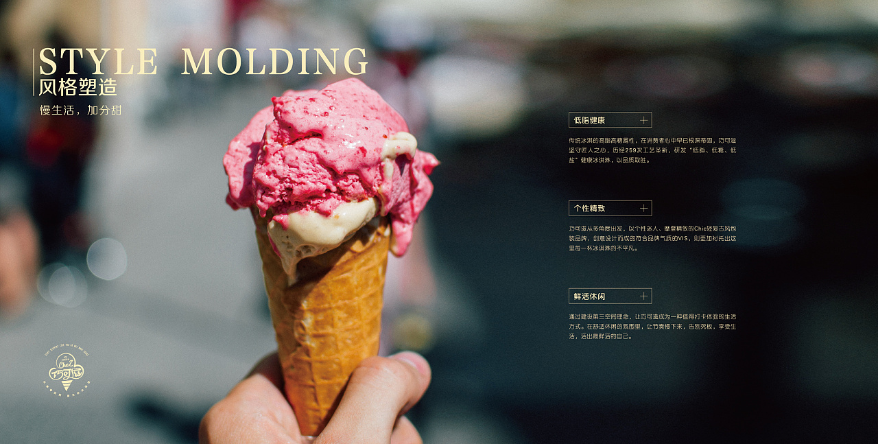 甜品冰淇淋品牌画册排版设计
